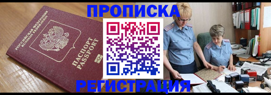 прописка в Кораблино