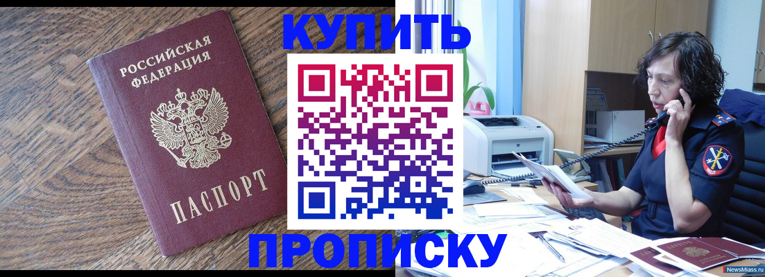 прописка в Кораблино